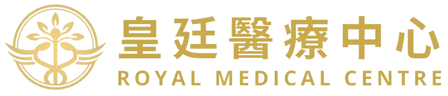 皇廷醫療中心 Royal Medical Centre